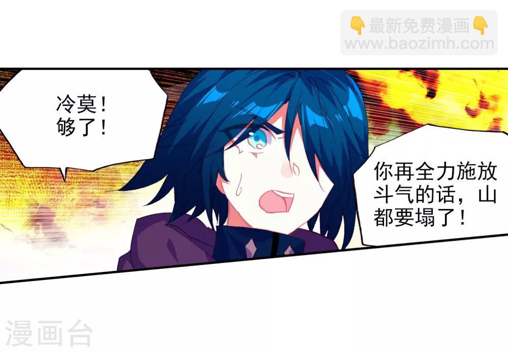 🍶赤凰传奇 第3话 你没看错我就是这个世界的MVP 第12页