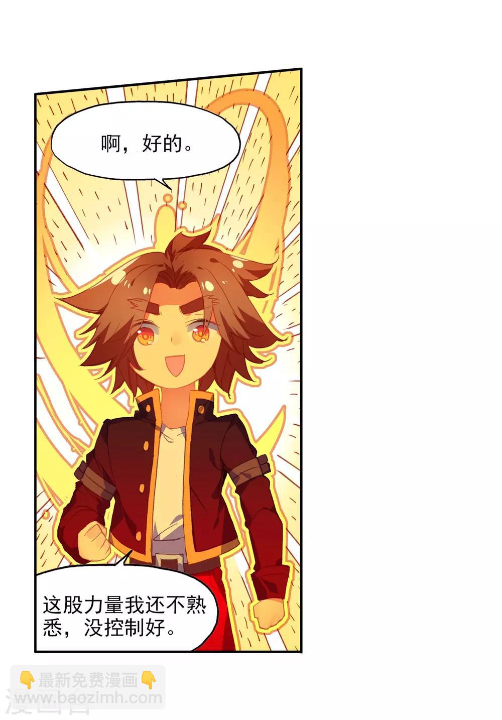 🍶赤凰传奇 第3话 你没看错我就是这个世界的MVP 第13页