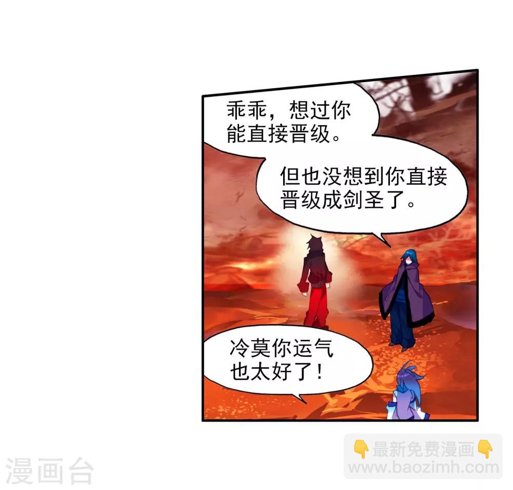 🍶赤凰传奇 第3话 你没看错我就是这个世界的MVP 第14页
