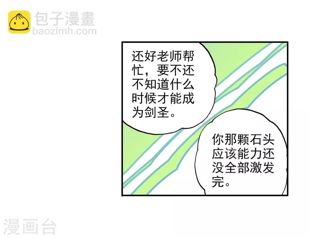 🍶赤凰传奇 第3话 你没看错我就是这个世界的MVP 第15页