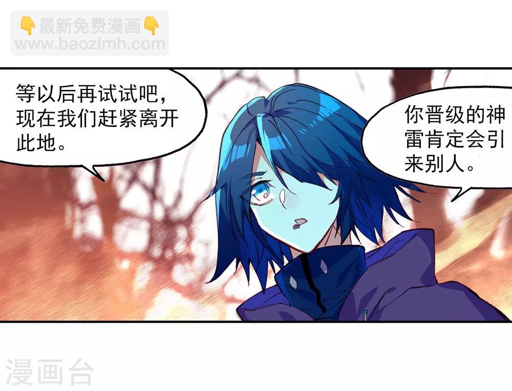 🍶赤凰传奇 第3话 你没看错我就是这个世界的MVP 第16页