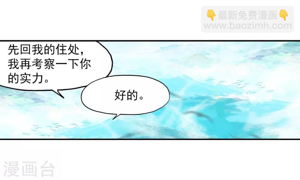 🍶赤凰传奇 第3话 你没看错我就是这个世界的MVP 第17页