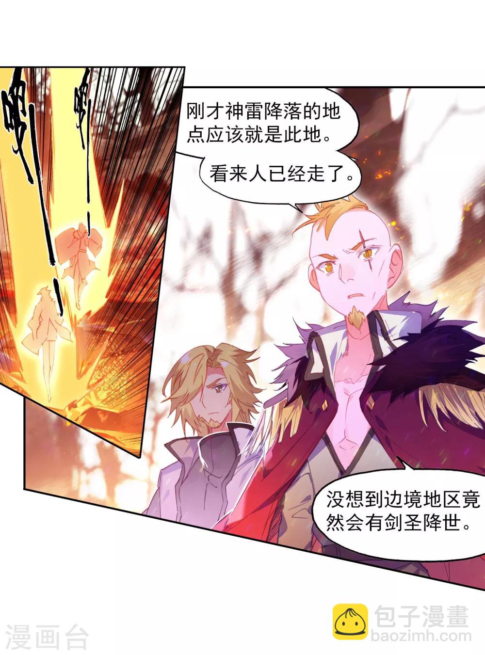 🍶赤凰传奇 第3话 你没看错我就是这个世界的MVP 第19页