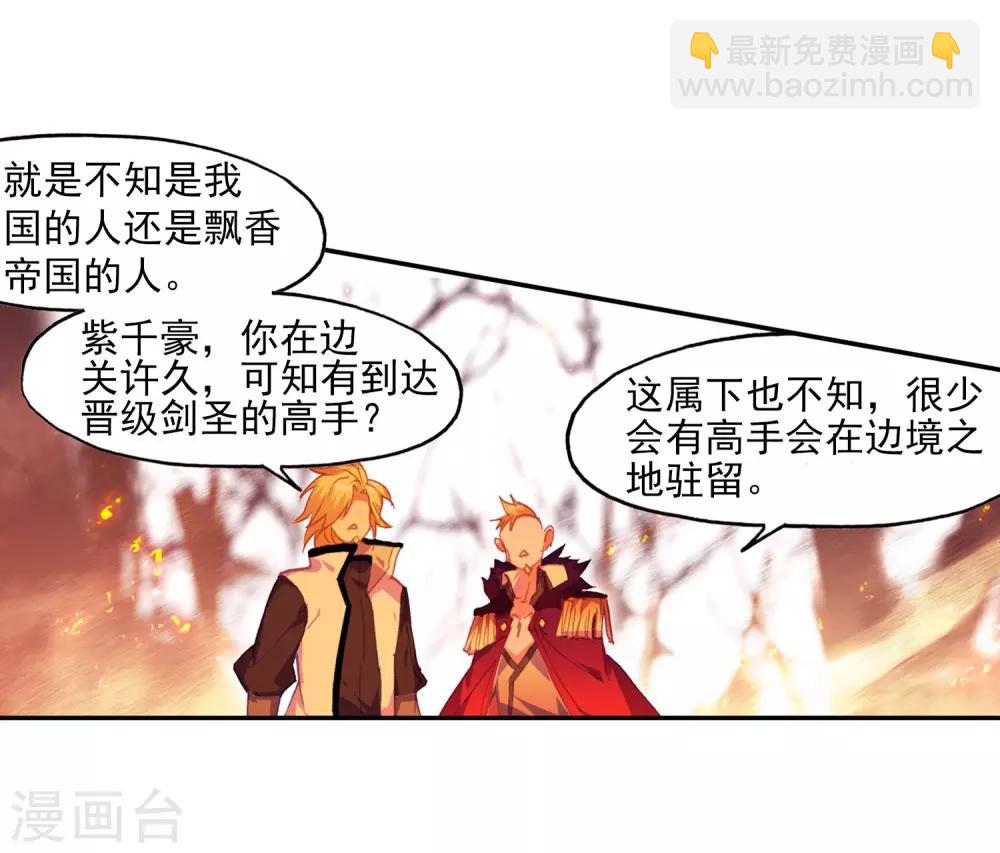 🍶赤凰传奇 第3话 你没看错我就是这个世界的MVP 第20页