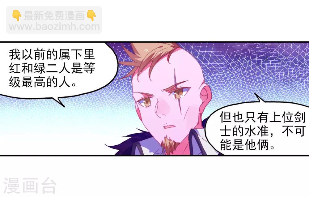 🍶赤凰传奇 第3话 你没看错我就是这个世界的MVP 第21页
