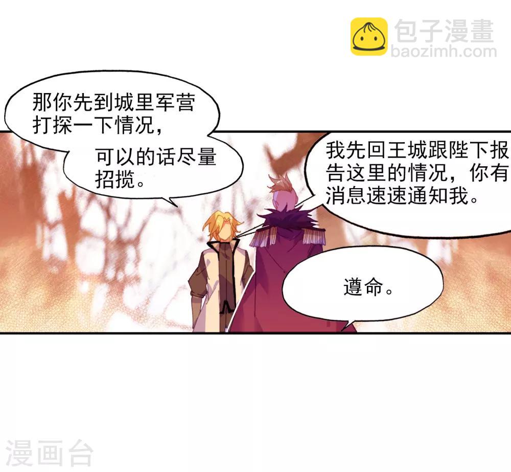 🍶赤凰传奇 第3话 你没看错我就是这个世界的MVP 第22页