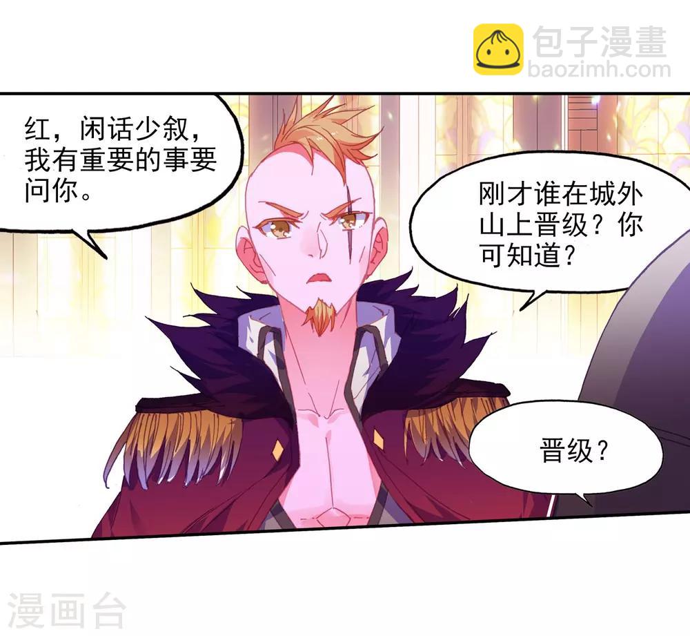 🍶赤凰传奇 第3话 你没看错我就是这个世界的MVP 第25页