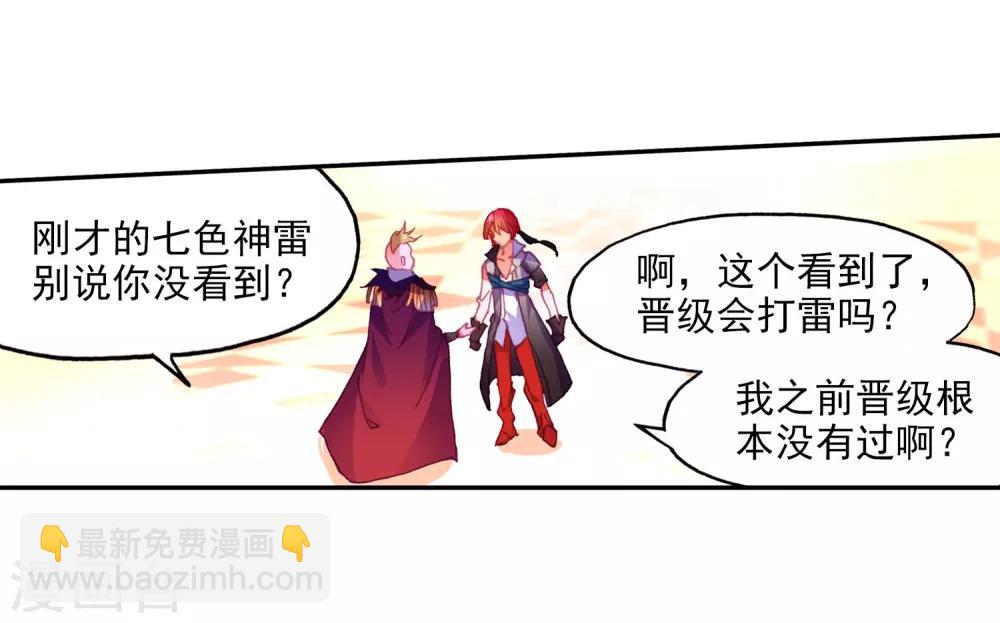 🍶赤凰传奇 第3话 你没看错我就是这个世界的MVP 第26页