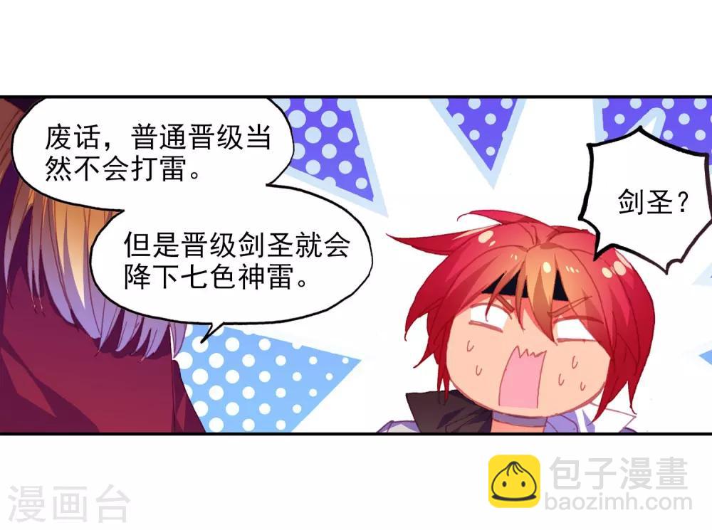 🍶赤凰传奇 第3话 你没看错我就是这个世界的MVP 第27页