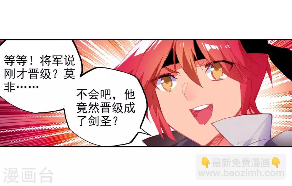 🍶赤凰传奇 第3话 你没看错我就是这个世界的MVP 第28页
