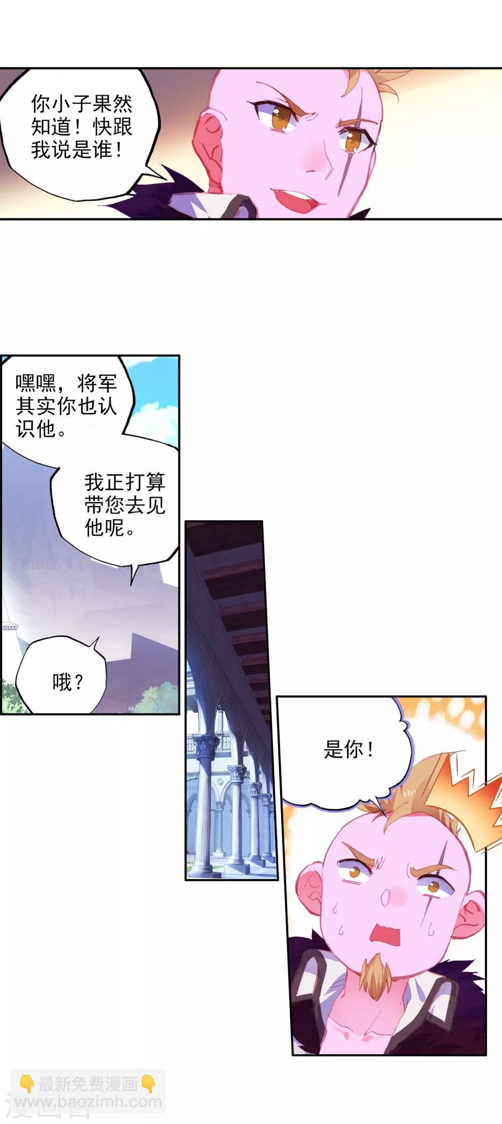 🍶赤凰传奇 第3话 你没看错我就是这个世界的MVP 第29页