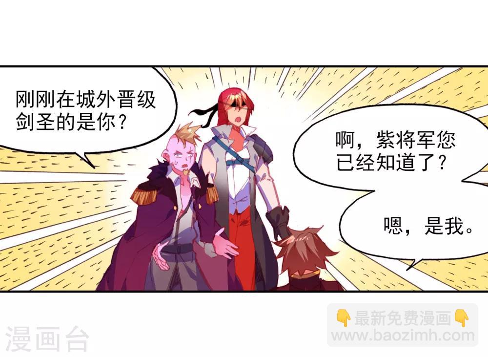 🍶赤凰传奇 第3话 你没看错我就是这个世界的MVP 第31页