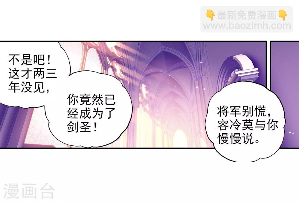 🍶赤凰传奇 第3话 你没看错我就是这个世界的MVP 第32页