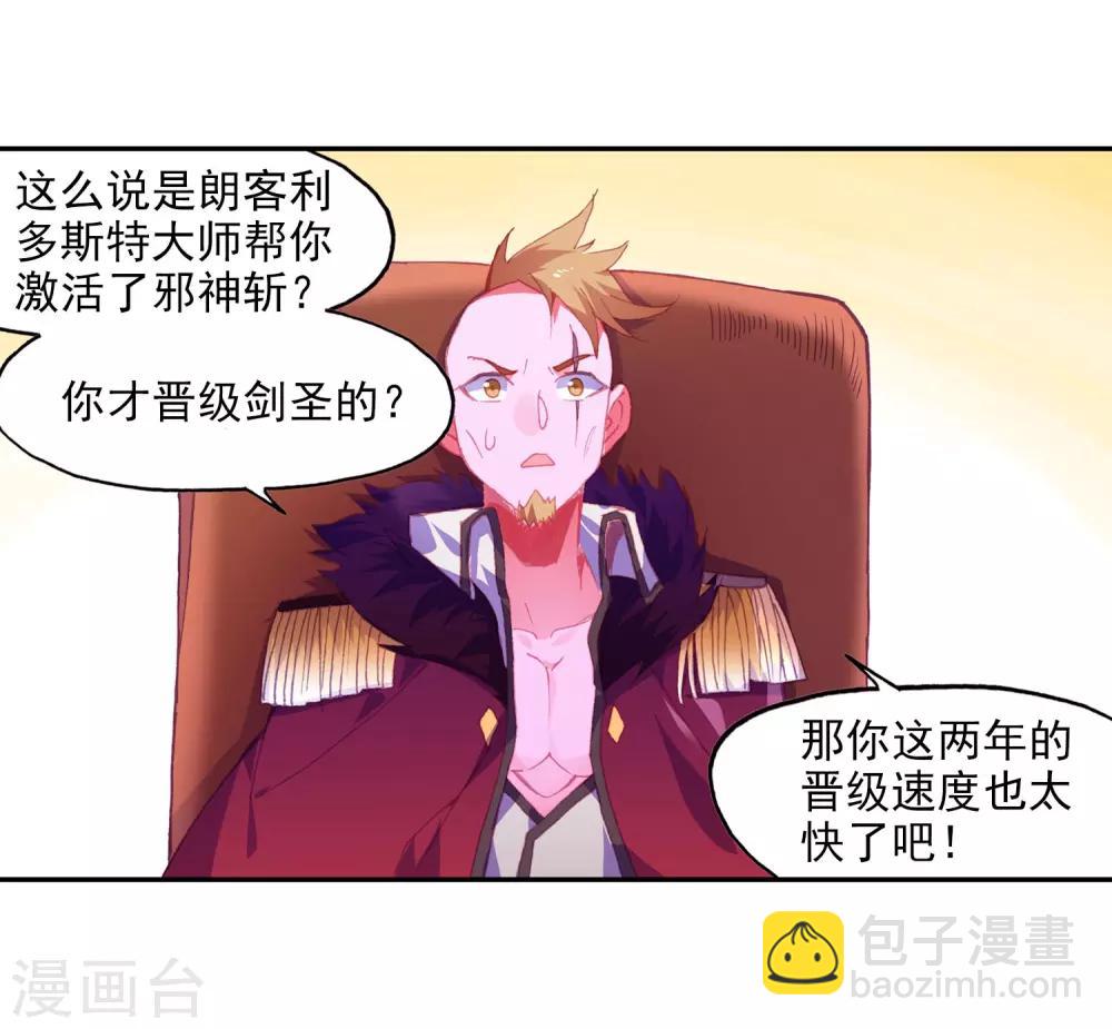 🍶赤凰传奇 第3话 你没看错我就是这个世界的MVP 第33页