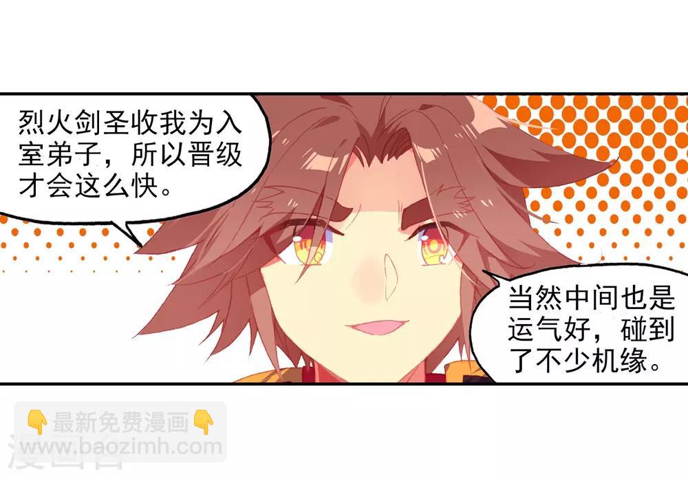 🍶赤凰传奇 第3话 你没看错我就是这个世界的MVP 第35页