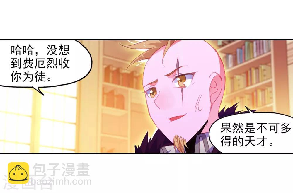 🍶赤凰传奇 第3话 你没看错我就是这个世界的MVP 第36页