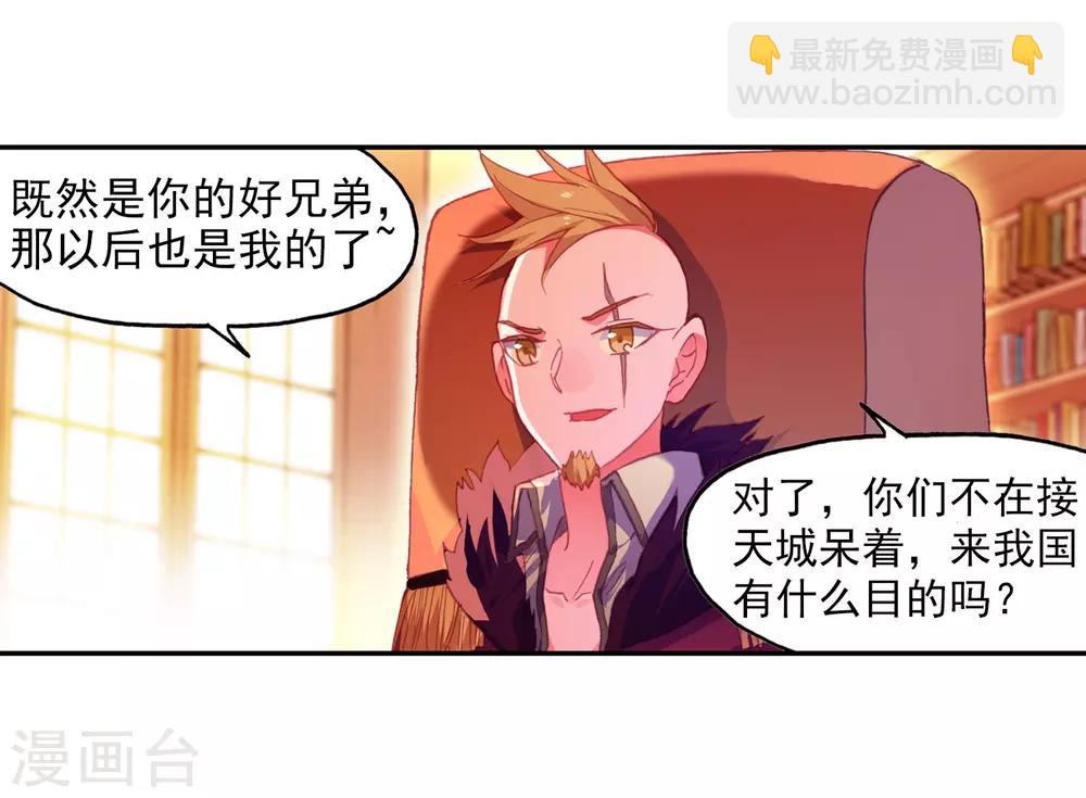 🍶赤凰传奇 第3话 你没看错我就是这个世界的MVP 第39页