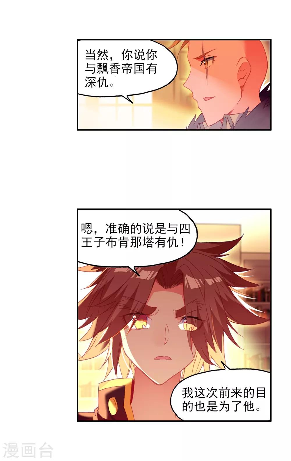 🍶赤凰传奇 第3话 你没看错我就是这个世界的MVP 第41页