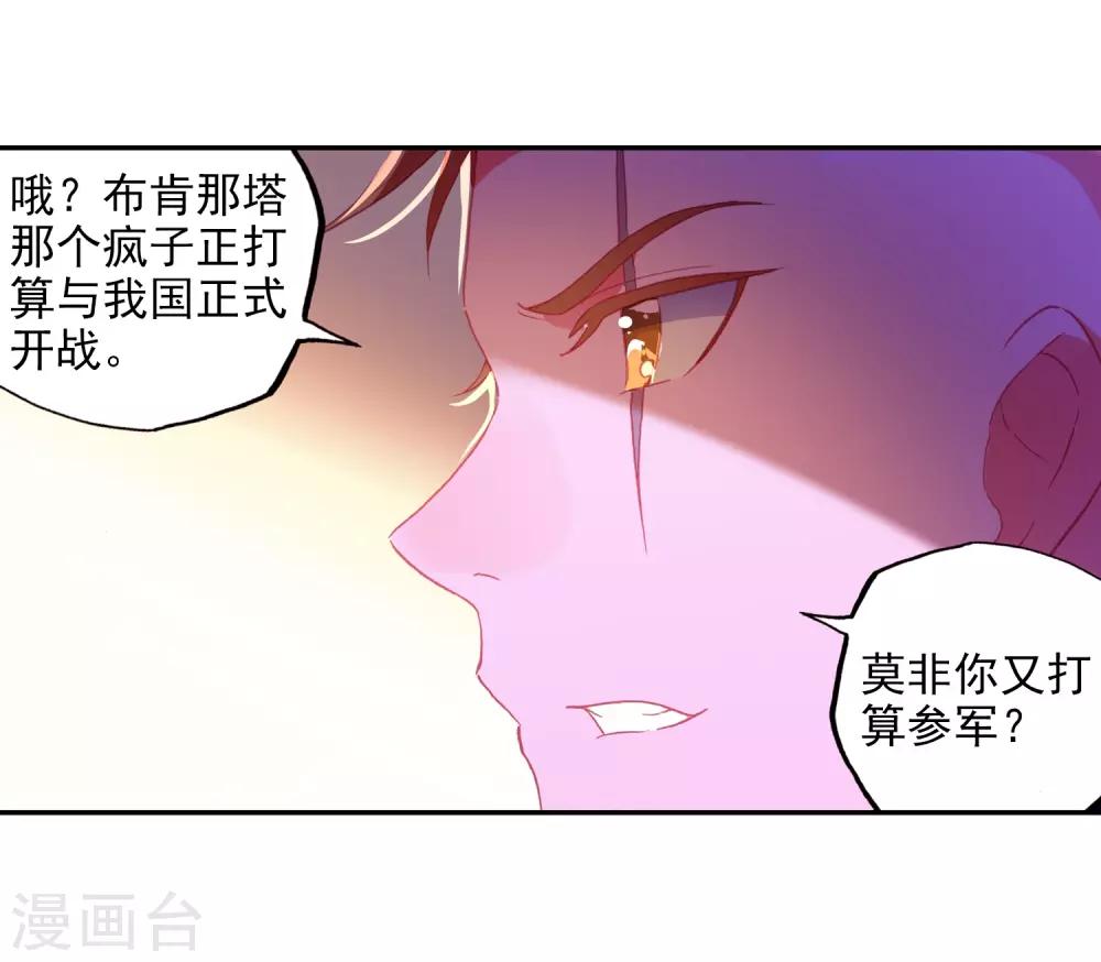 🍶赤凰传奇 第3话 你没看错我就是这个世界的MVP 第42页
