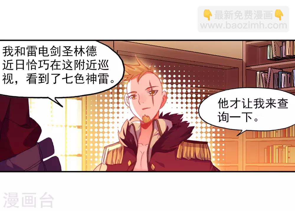 🍶赤凰传奇 第3话 你没看错我就是这个世界的MVP 第45页