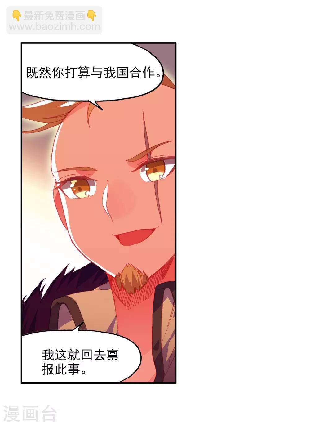 🍶赤凰传奇 第3话 你没看错我就是这个世界的MVP 第46页