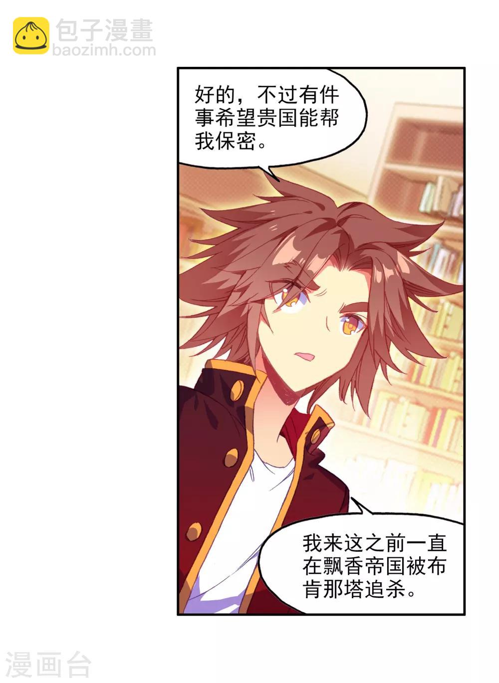 🍶赤凰传奇 第3话 你没看错我就是这个世界的MVP 第47页