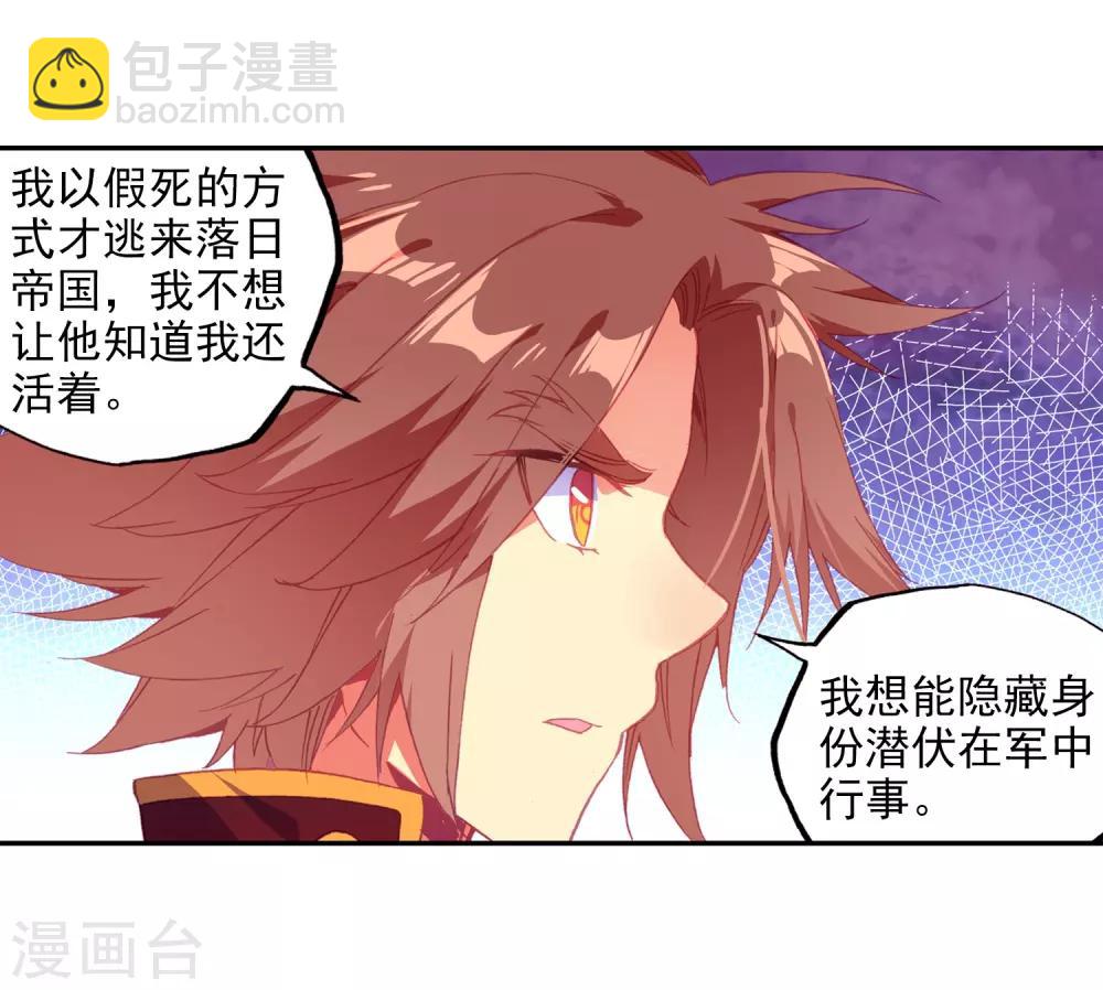 🍶赤凰传奇 第3话 你没看错我就是这个世界的MVP 第48页