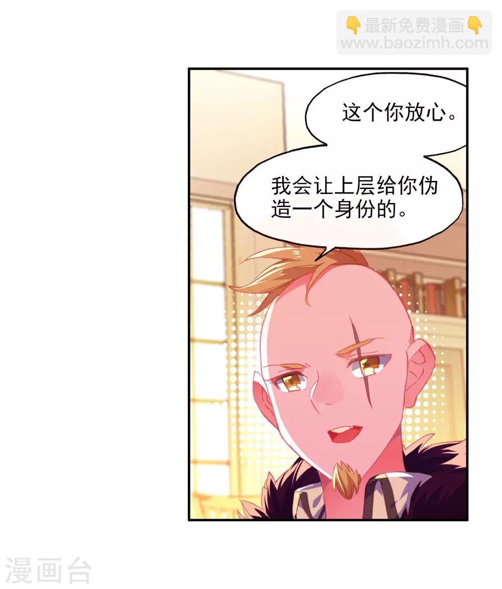🍶赤凰传奇 第3话 你没看错我就是这个世界的MVP 第50页