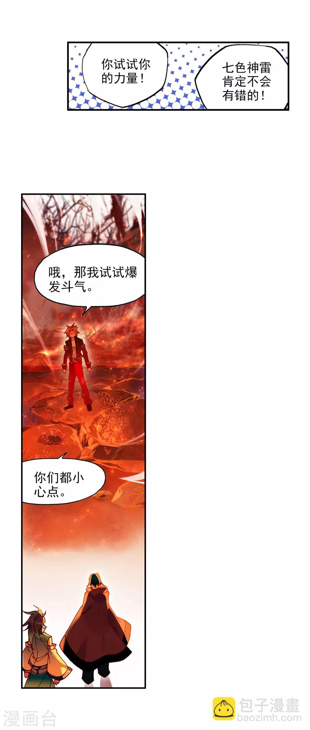 🍶赤凰传奇 第3话 你没看错我就是这个世界的MVP 第7页