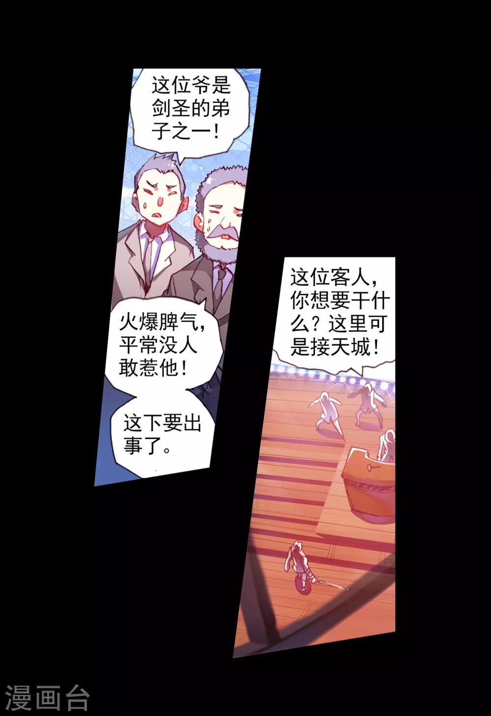 🍶赤凰传奇 第39话 掌握一门技术，成就幸福人生！ 第11页