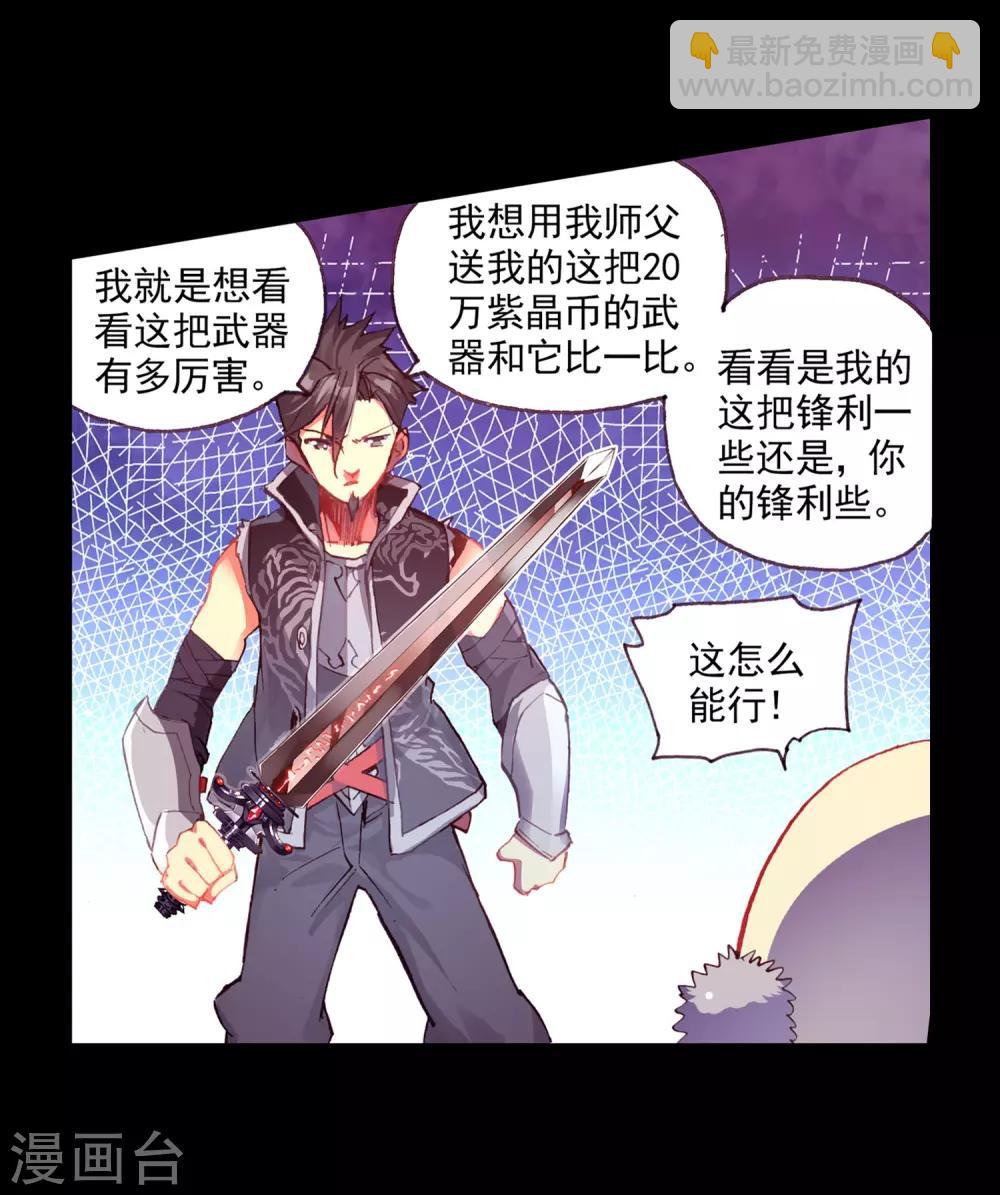 🍶赤凰传奇 第39话 掌握一门技术，成就幸福人生！ 第12页