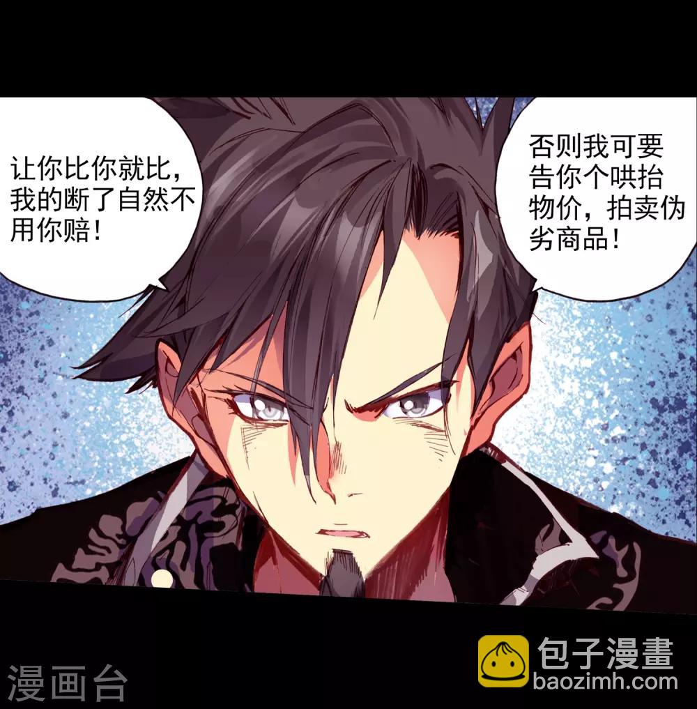 🍶赤凰传奇 第39话 掌握一门技术，成就幸福人生！ 第14页