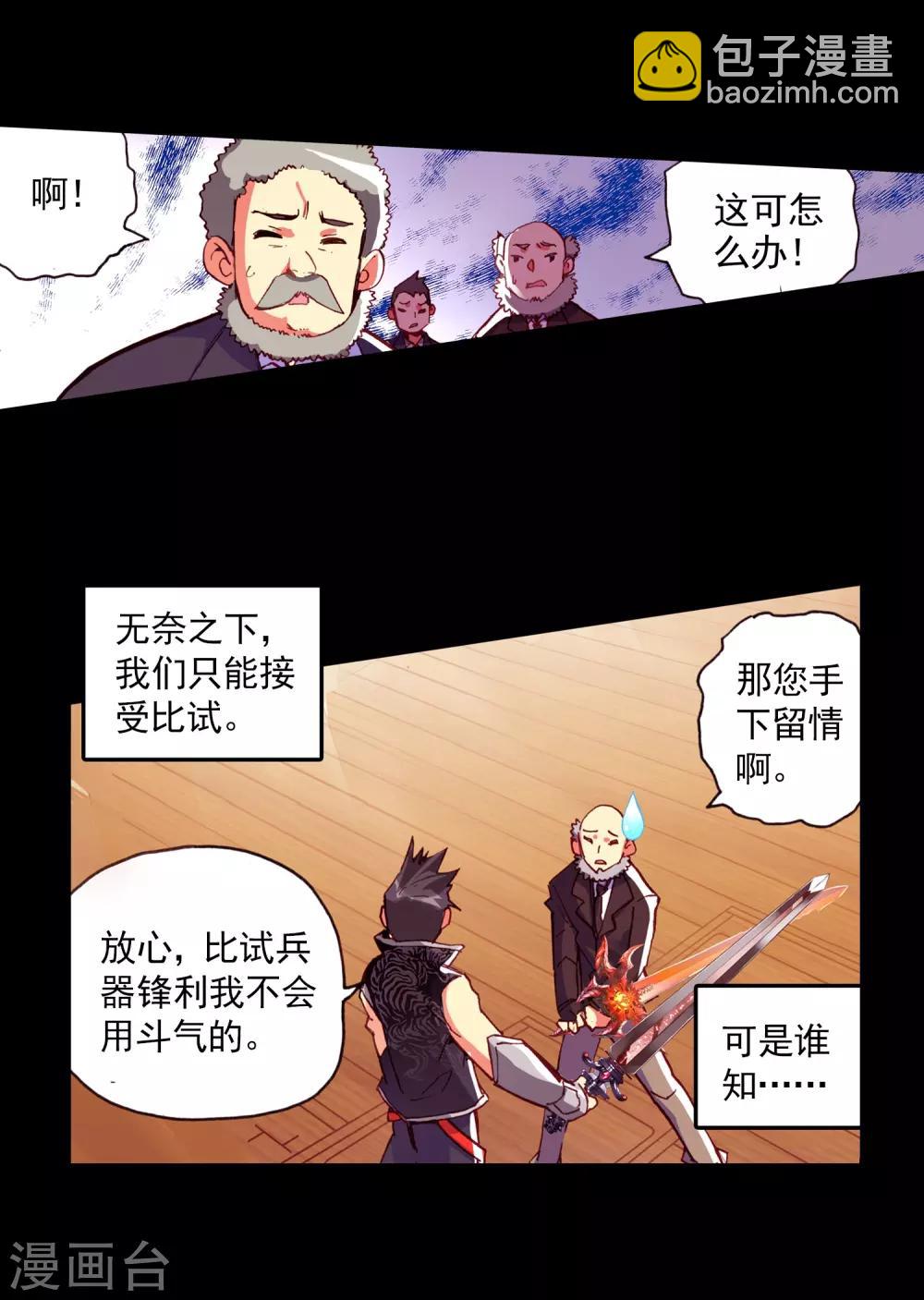 🍶赤凰传奇 第39话 掌握一门技术，成就幸福人生！ 第15页