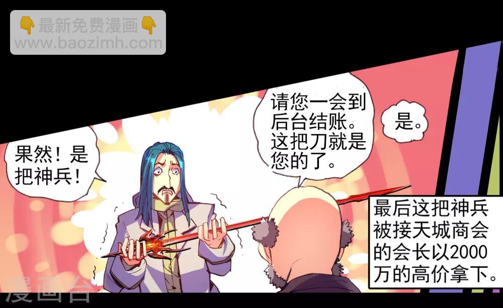 🍶赤凰传奇 第39话 掌握一门技术，成就幸福人生！ 第22页