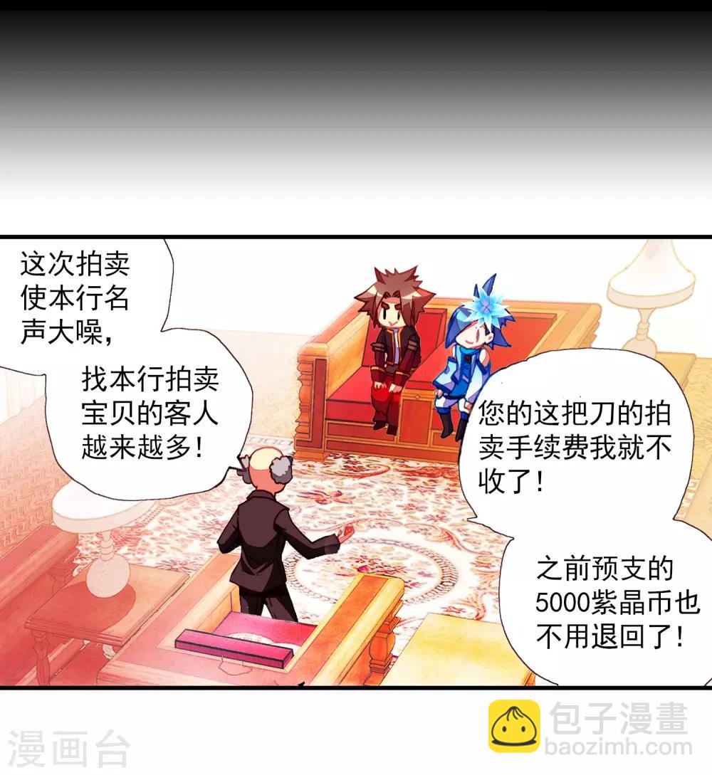 🍶赤凰传奇 第39话 掌握一门技术，成就幸福人生！ 第23页