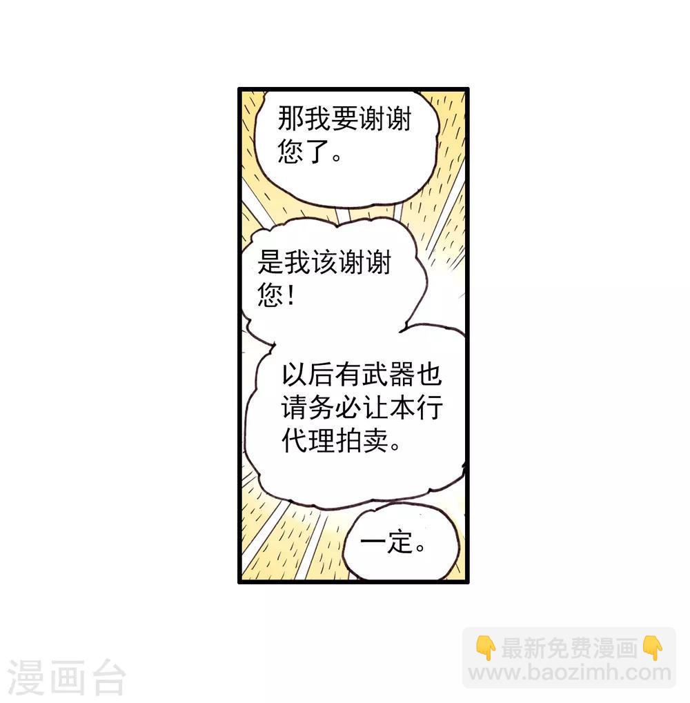 🍶赤凰传奇 第39话 掌握一门技术，成就幸福人生！ 第24页