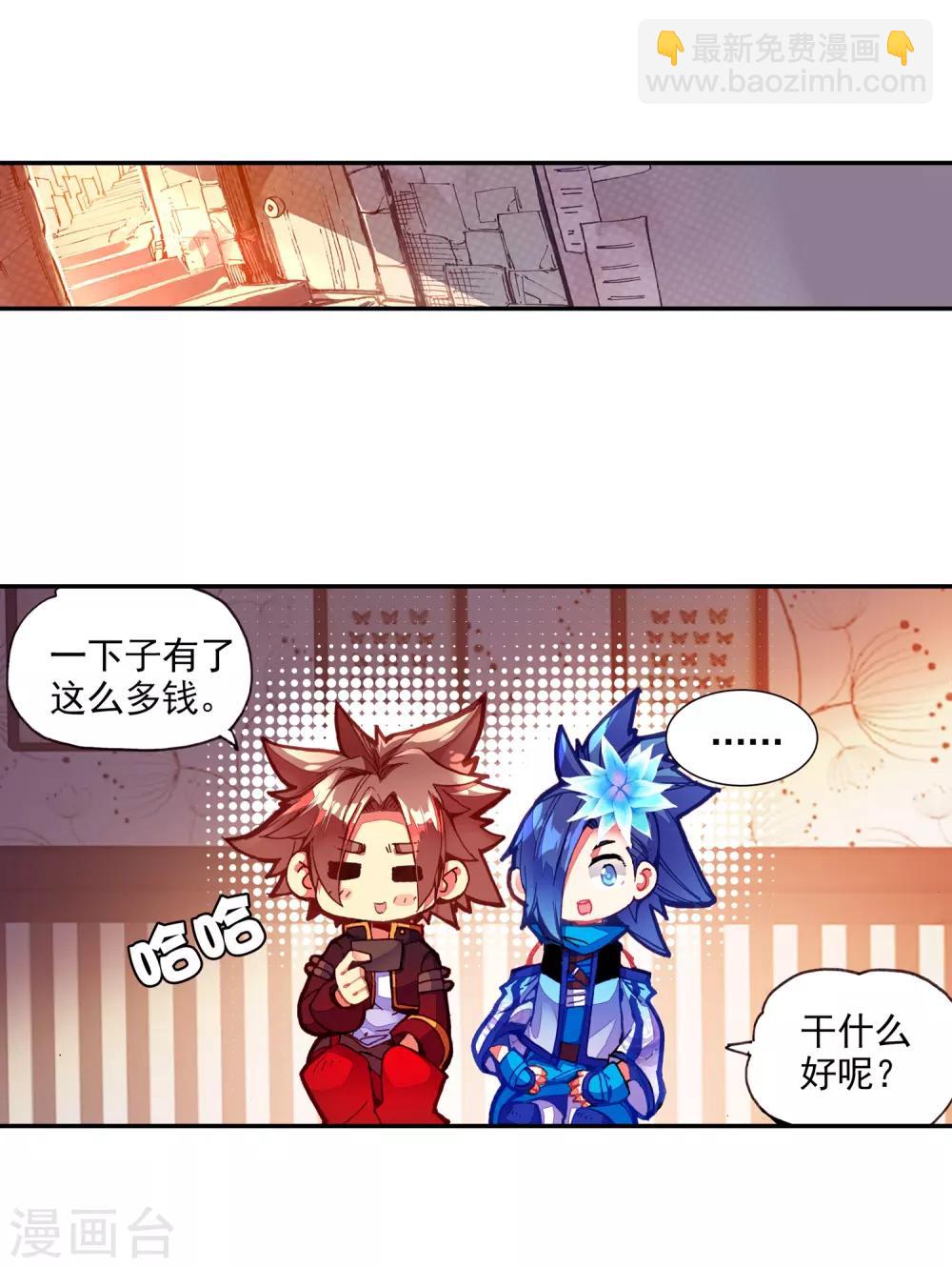 🍶赤凰传奇 第39话 掌握一门技术，成就幸福人生！ 第25页