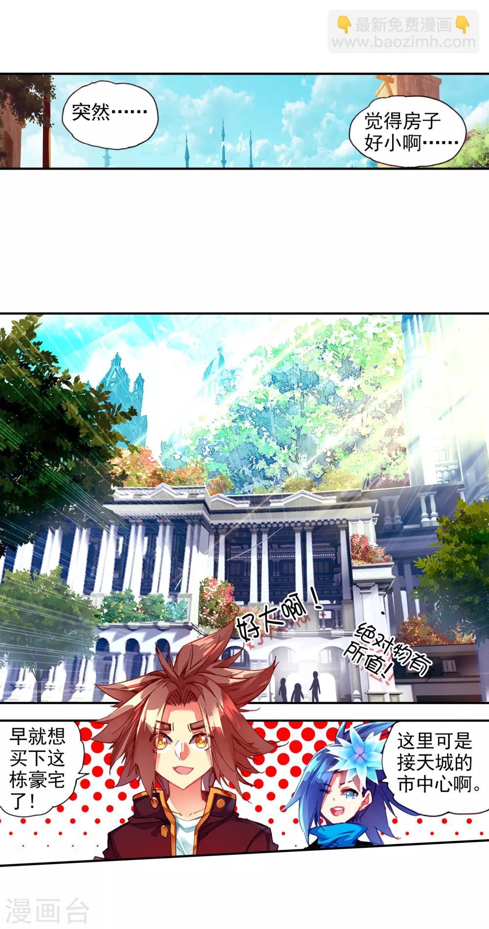 🍶赤凰传奇 第39话 掌握一门技术，成就幸福人生！ 第26页