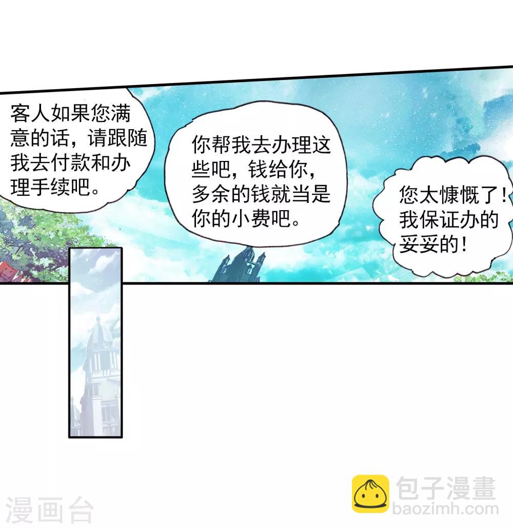 🍶赤凰传奇 第39话 掌握一门技术，成就幸福人生！ 第27页