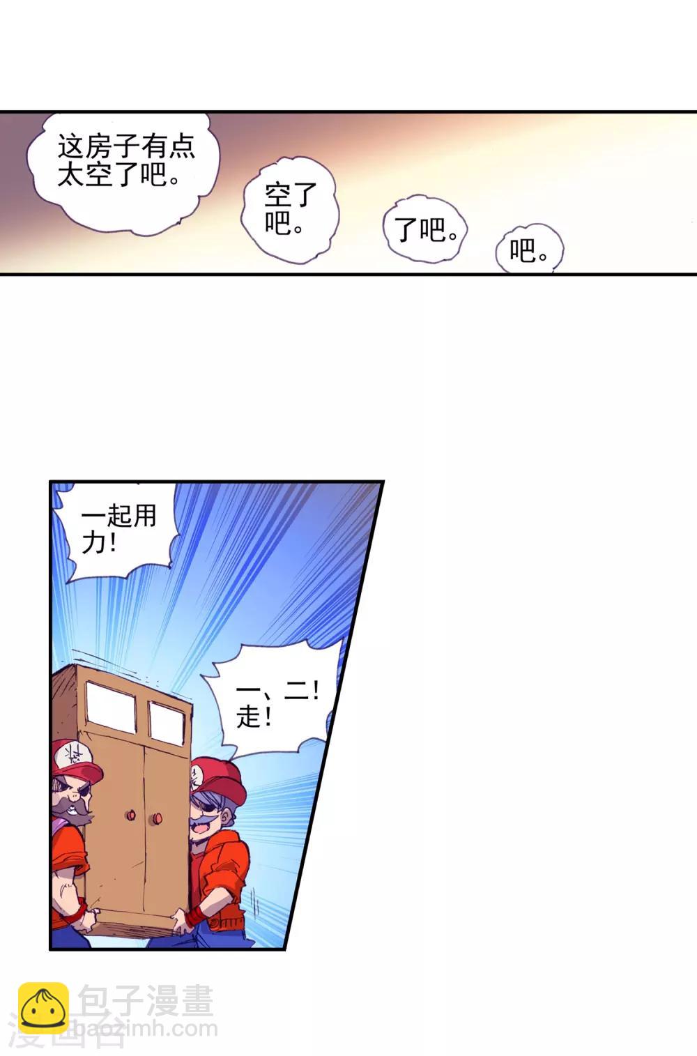 🍶赤凰传奇 第39话 掌握一门技术，成就幸福人生！ 第29页