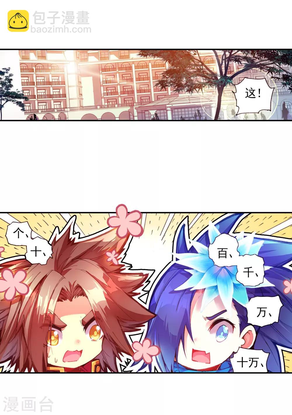 🍶赤凰传奇 第39话 掌握一门技术，成就幸福人生！ 第3页