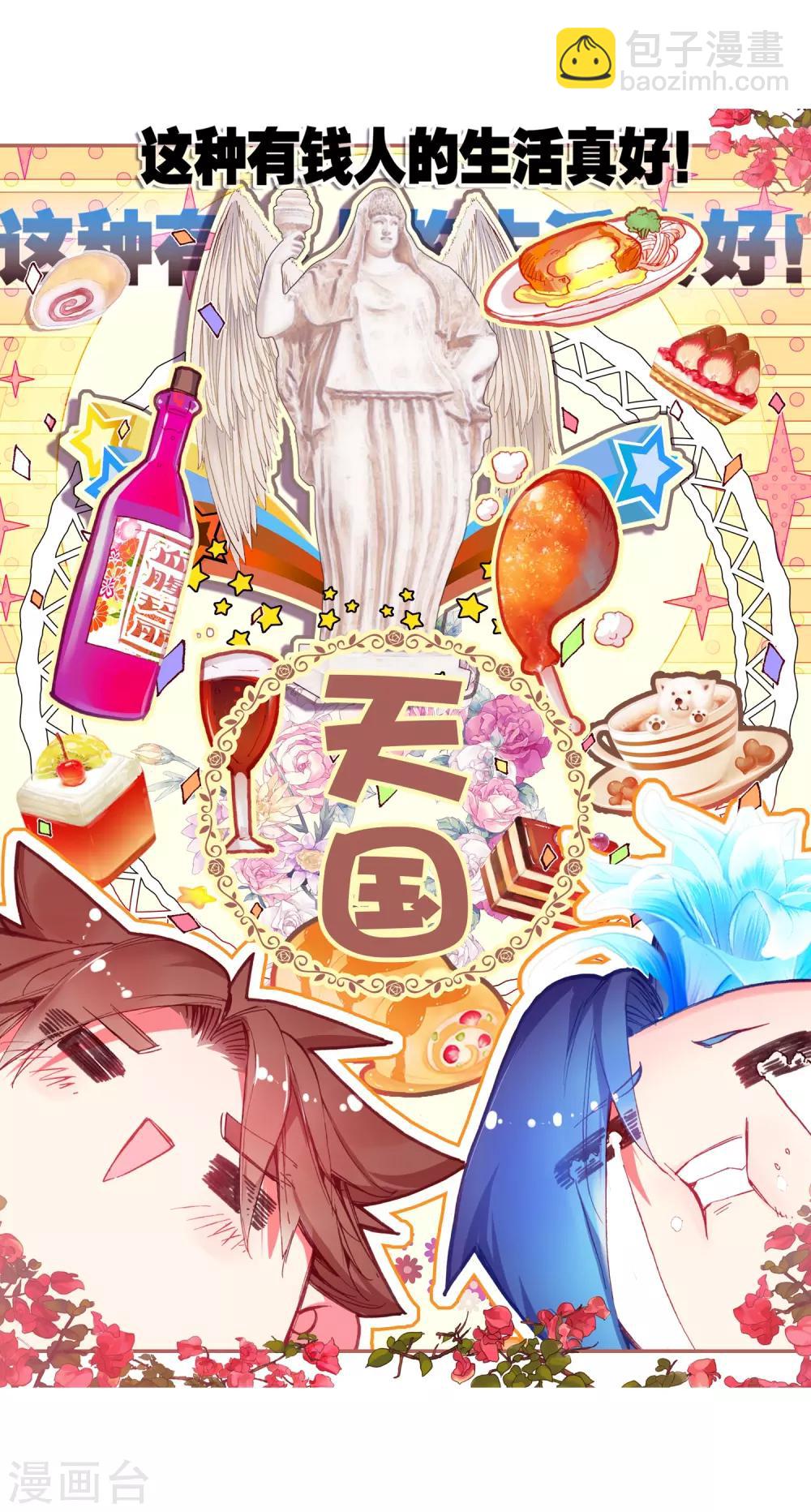 🍶赤凰传奇 第39话 掌握一门技术，成就幸福人生！ 第33页