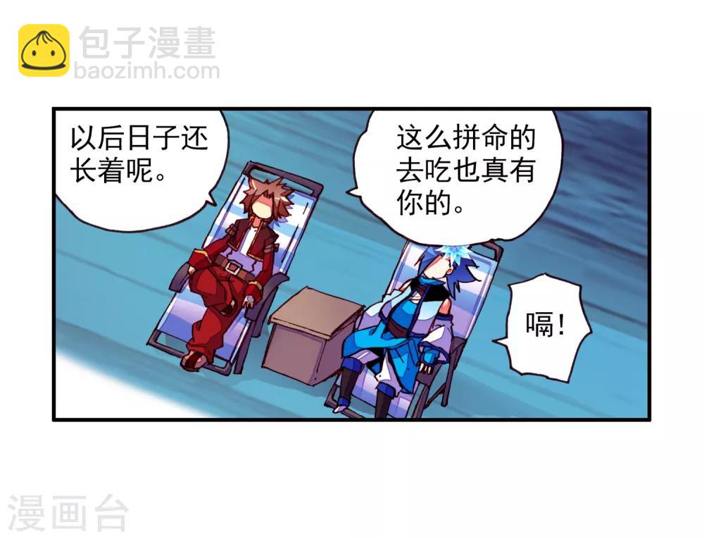 🍶赤凰传奇 第39话 掌握一门技术，成就幸福人生！ 第36页