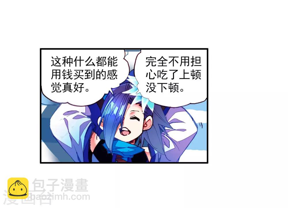 🍶赤凰传奇 第39话 掌握一门技术，成就幸福人生！ 第37页