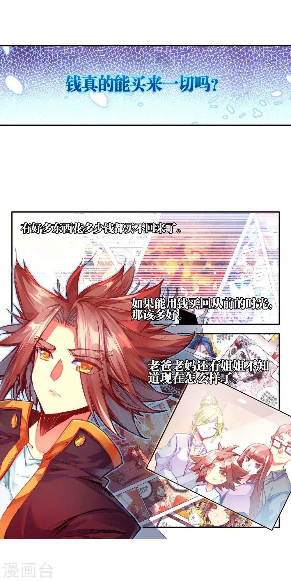 🍶赤凰传奇 第39话 掌握一门技术，成就幸福人生！ 第39页