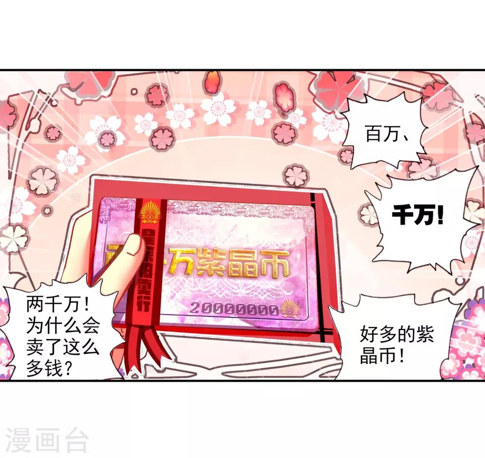 🍶赤凰传奇 第39话 掌握一门技术，成就幸福人生！ 第4页