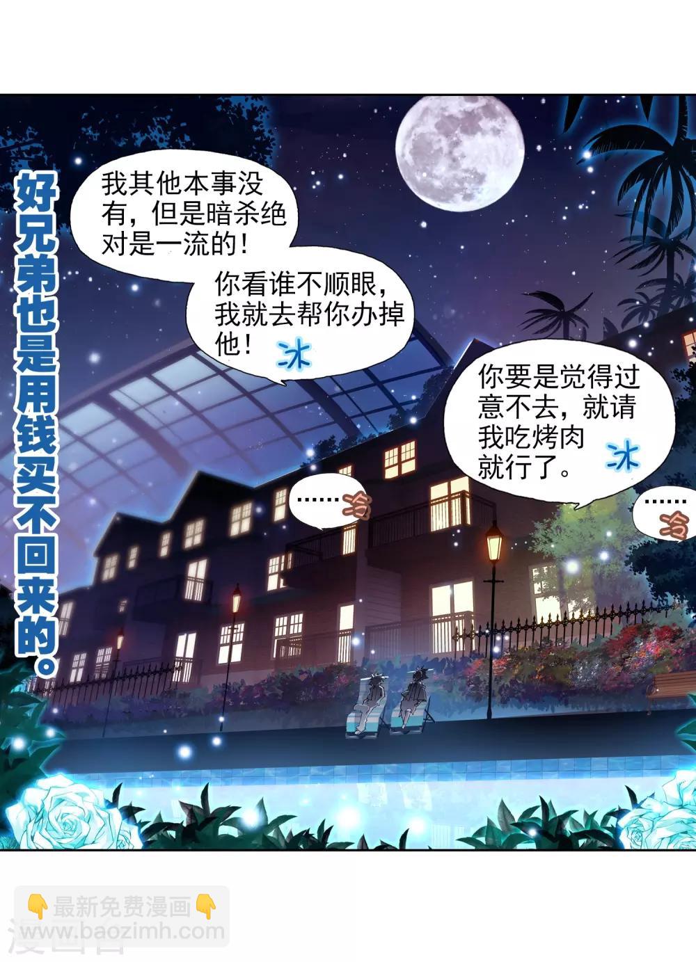 🍶赤凰传奇 第39话 掌握一门技术，成就幸福人生！ 第47页