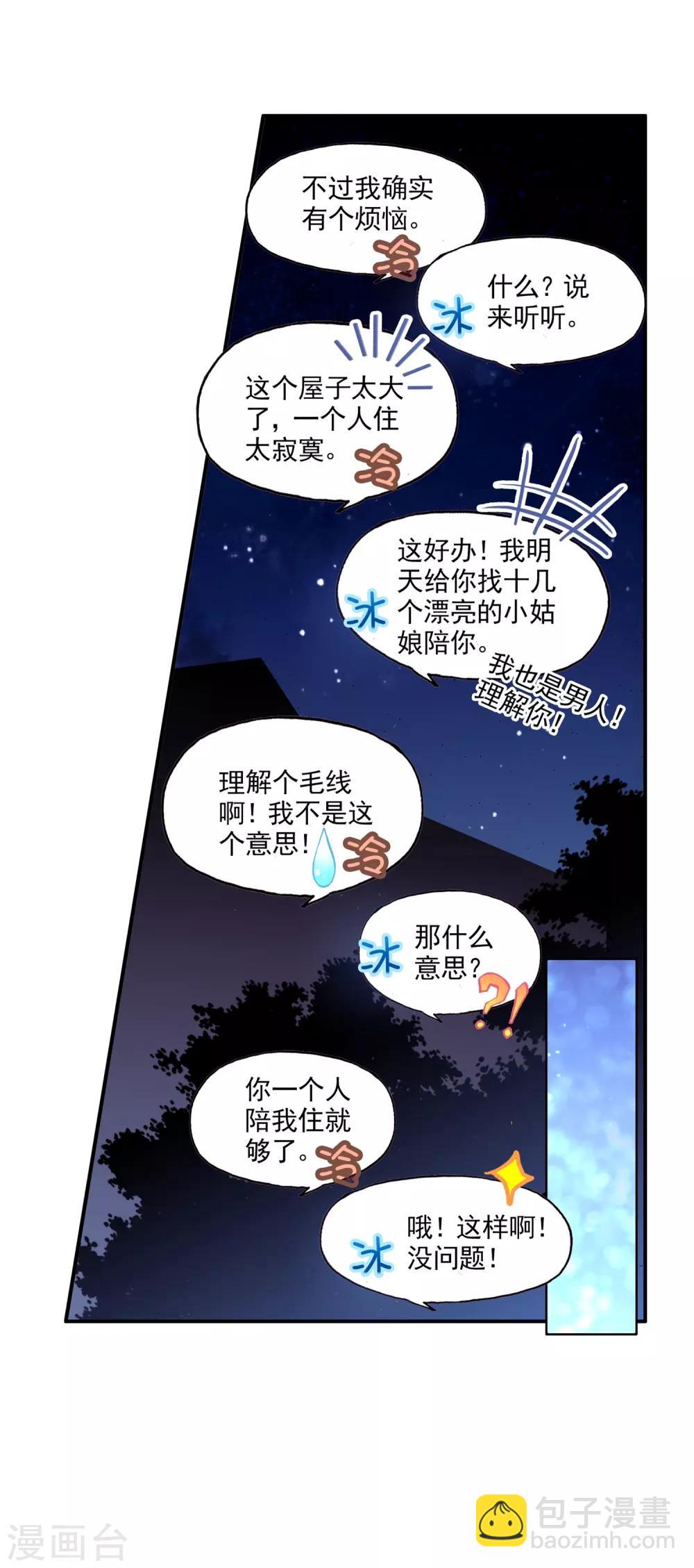 🍶赤凰传奇 第39话 掌握一门技术，成就幸福人生！ 第48页