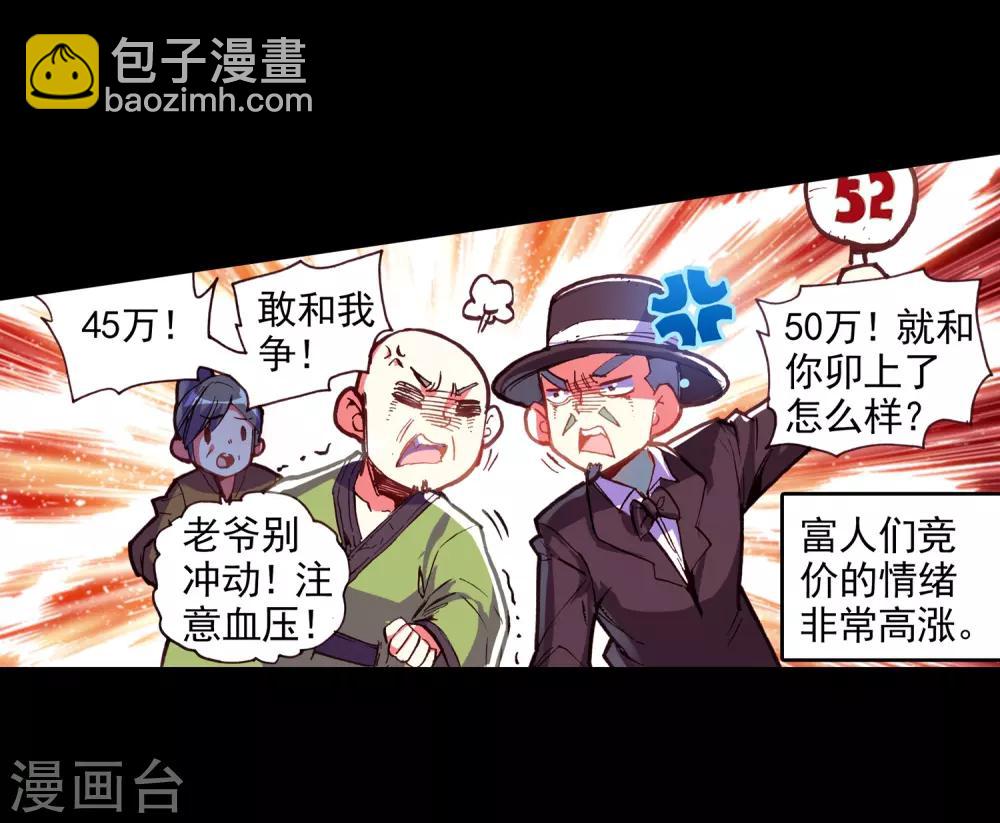 🍶赤凰传奇 第39话 掌握一门技术，成就幸福人生！ 第9页