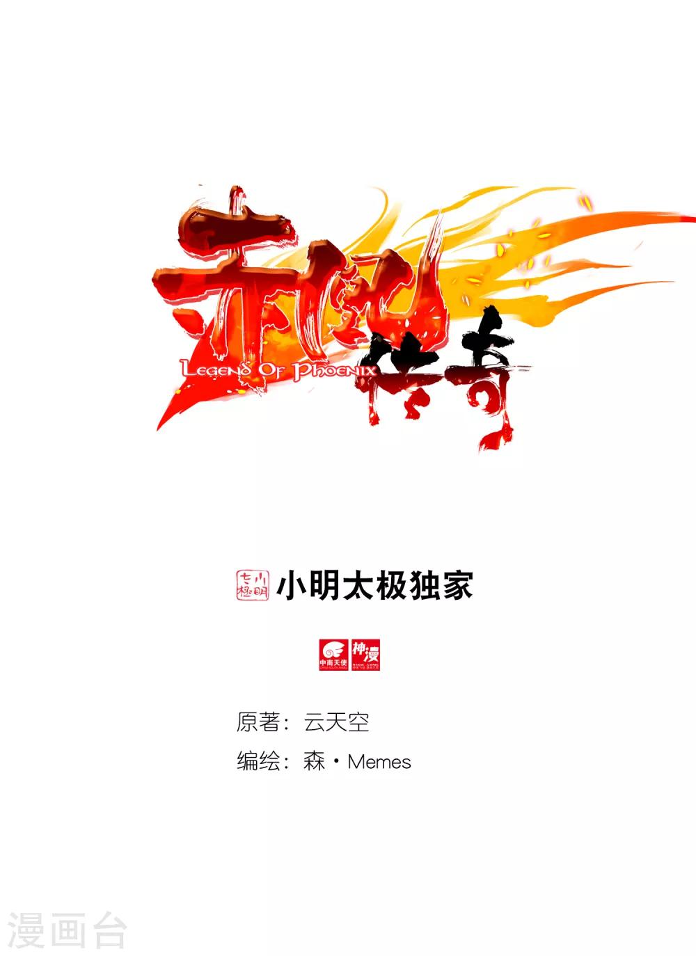 🍶赤凰传奇 第41话 打击老师貌似是我上学的唯一目的 第1页